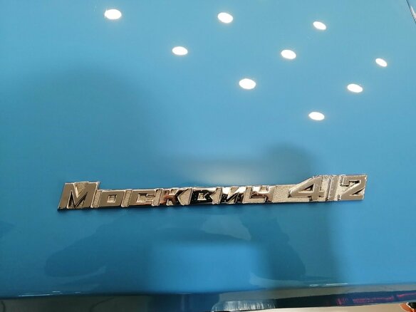 1989 Иж Москвич-412 ИЭ, голубой - вид 20