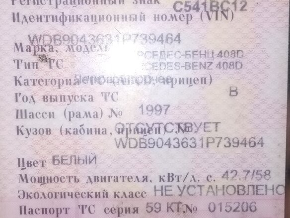 1997 Mercedes-Benz Sprinter, белый, 1700000 рублей - вид 10