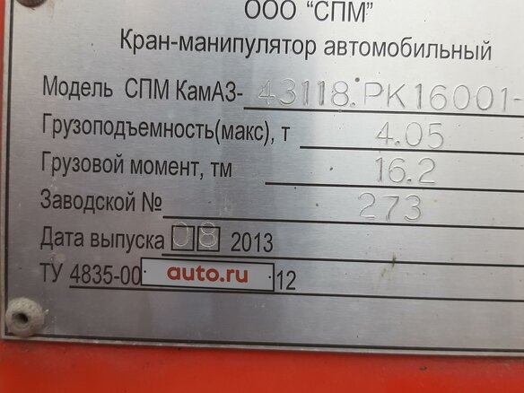 2013 КамАЗ 53504, оранжевый, 4500000 рублей - вид 16