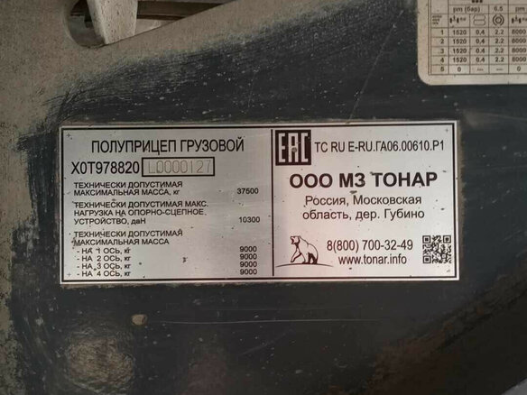 2020 Тонар 97882, серый, 1763000 рублей - вид 15