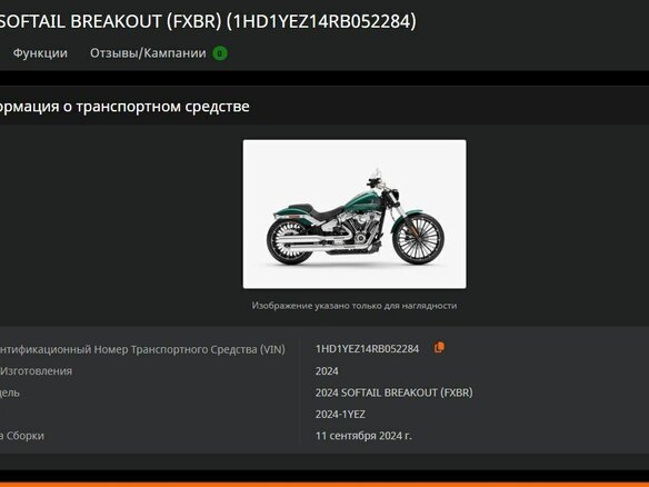 2024 Harley-Davidson Breakout, белый - вид 10
