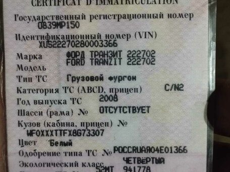 2008 Ford Transit, белый, 350000 рублей, вид 5