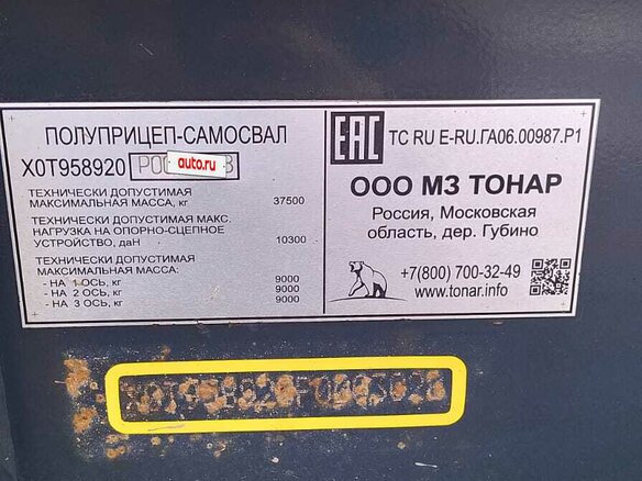 2023 Тонар 9589, синий, 2500000 рублей - вид 4