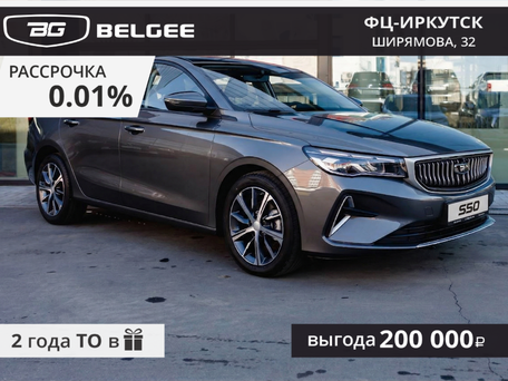 Belgee S50
