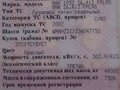 2002 MAN 26, красный, 1650000 рублей - вид 10