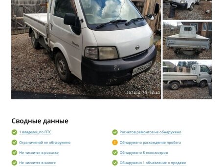 2000 Nissan Vanette, белый, 750000 рублей, вид 1