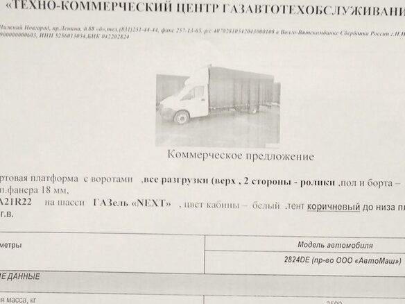 2020 ГАЗ ГАЗель Next, белый, 2570000 рублей - вид 22