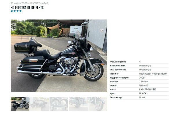 2009 Harley-Davidson Electra Glide, чёрный, 925000 рублей - вид 5