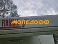 2014 Ford Transit, белый, 6500000 рублей - вид 10