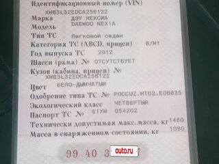 2012 Daewoo Nexia I Рестайлинг, белый, 460000 рублей, вид 5