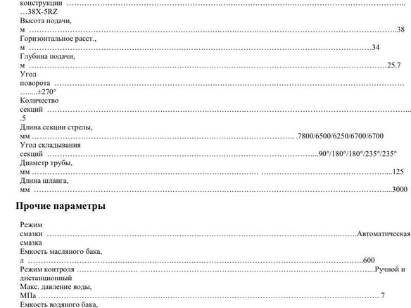 2024 КамАЗ Aвтобетононасос, белый, 28900000 рублей - вид 7