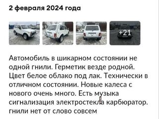 2002 Lada (ВАЗ) 2121 (4x4) I Рестайлинг, белый, 390000 рублей, вид 2