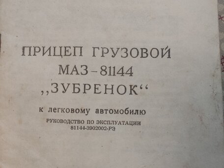 1994 МАЗ Прицеп бортовой, красный, 50000 рублей, вид 1