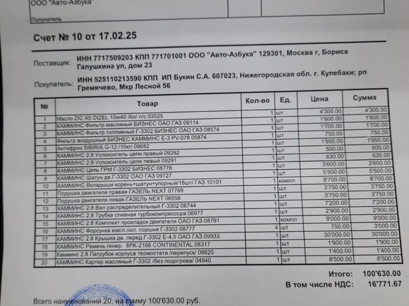2012 ГАЗ ГАЗель (3302), белый, 730000 рублей - вид 12