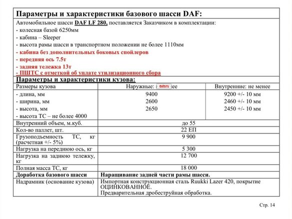 2022 DAF LF (2013-н.в), белый - вид 13