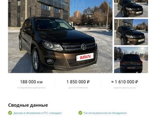 2015 Volkswagen Tiguan I Рестайлинг, коричневый, 1750000 рублей, вид 2
