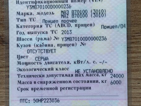 2013 МАЗ Полуприцеп бортовой, бежевый, 900000 рублей, вид 5