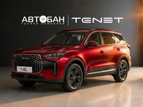 2026 Tenet T4L, красный, 2344000 рублей