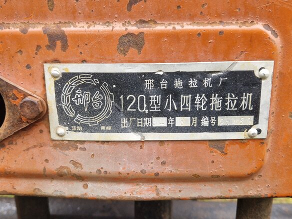 1991 Xingtai XT, оранжевый, 140000 рублей - вид 14