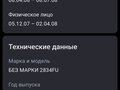 2007 ГАЗ 3307, белый, 550000 рублей - вид 2