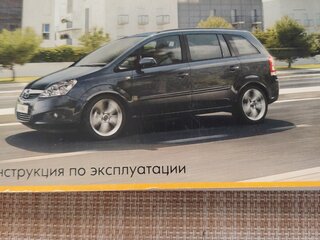 2008 Opel Zafira B Рестайлинг, серый, 680000 рублей, вид 1