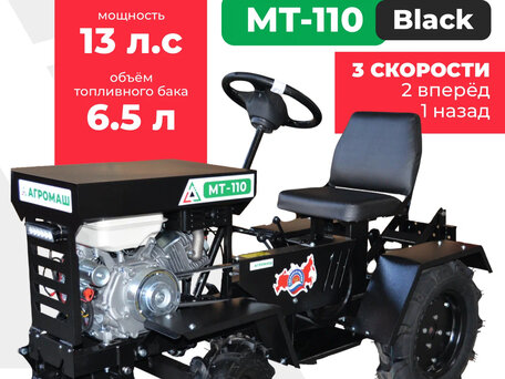 2026 Агромаш 110ТГ, чёрный, 205000 рублей, вид 3