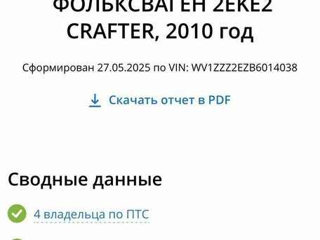 2010 Volkswagen Crafter, пурпурный, 2100000 рублей, вид 2