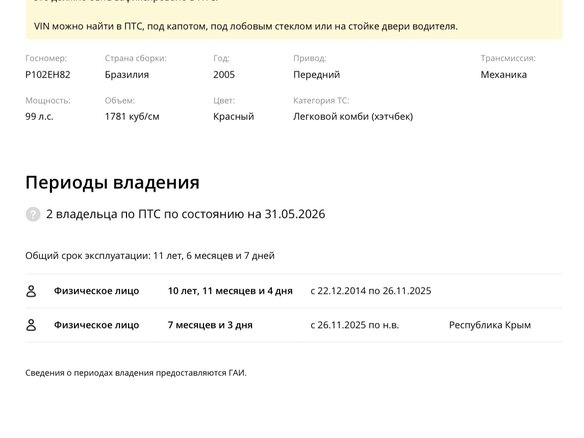 2005 Volkswagen Pointer, красный, 500000 рублей - вид 8