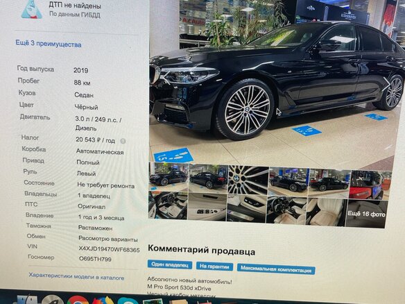 2019 BMW 5 серии 530d xDrive VII (G30/G31/G38), чёрный, 6300000 рублей - вид 29
