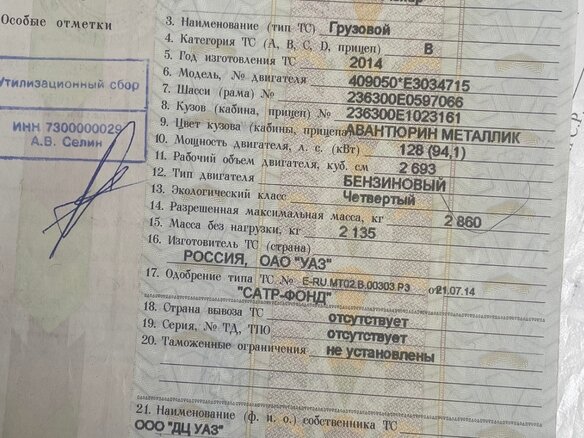2014 УАЗ Пикап I, чёрный, 1480000 рублей - вид 10