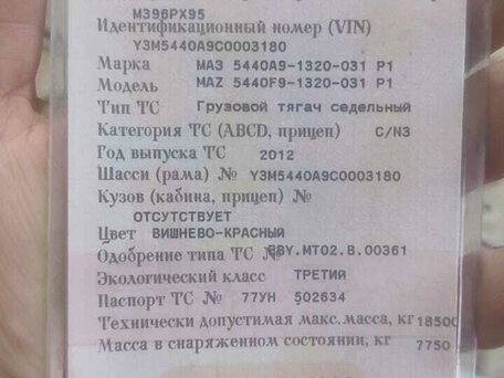 2012 МАЗ 5440, красный, 1250000 рублей, вид 1
