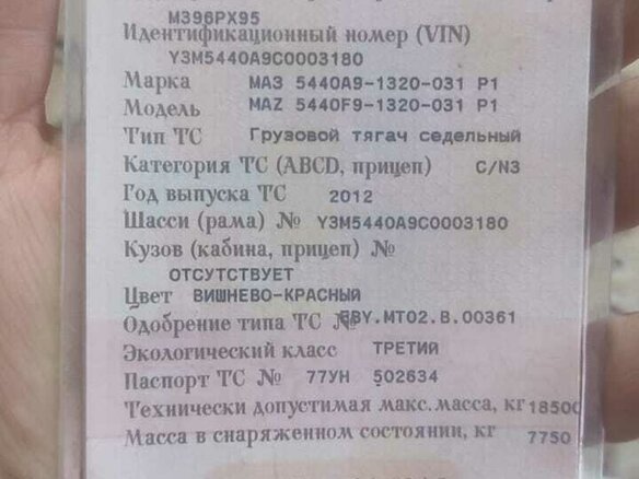 2012 МАЗ 5440, красный, 1250000 рублей