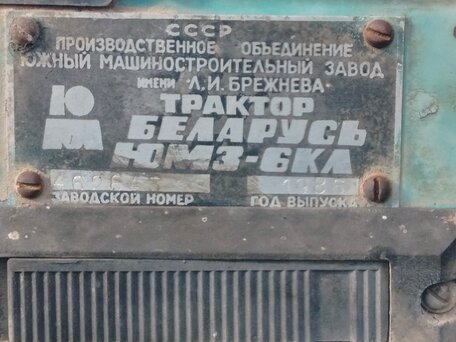 1986 ЮМЗ 6, 300000 рублей, вид 3