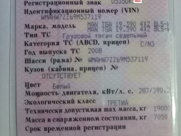 2008 MAN TGA, белый, 4000000 рублей - вид 1
