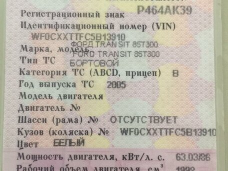 2005 Ford Transit, белый, 596823 рублей, вид 1