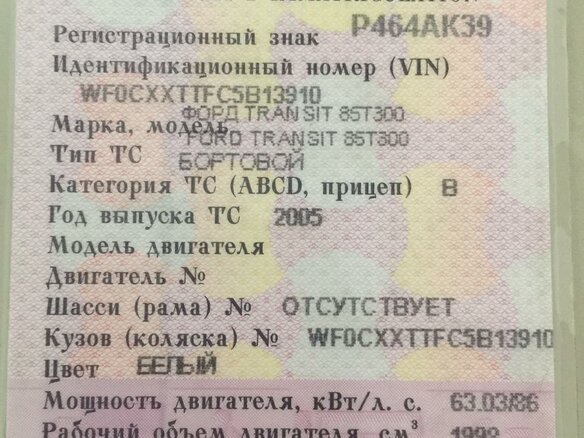 2005 Ford Transit, белый, 596823 рублей
