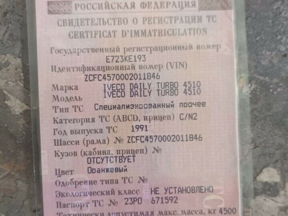 1991 Iveco Daily, оранжевый, 1200000 рублей - вид 1