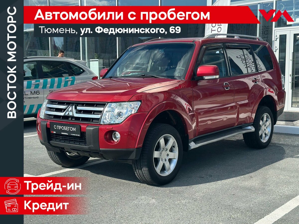 Открыть фотографии: Mitsubishi Pajero IV