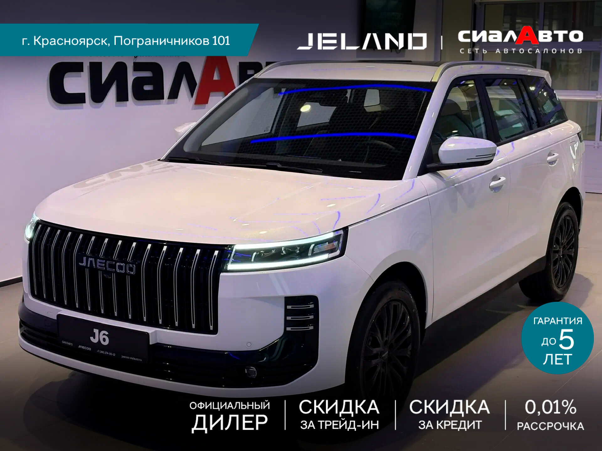 Jeland J6 2026 Робот Передний Бензин 1.5