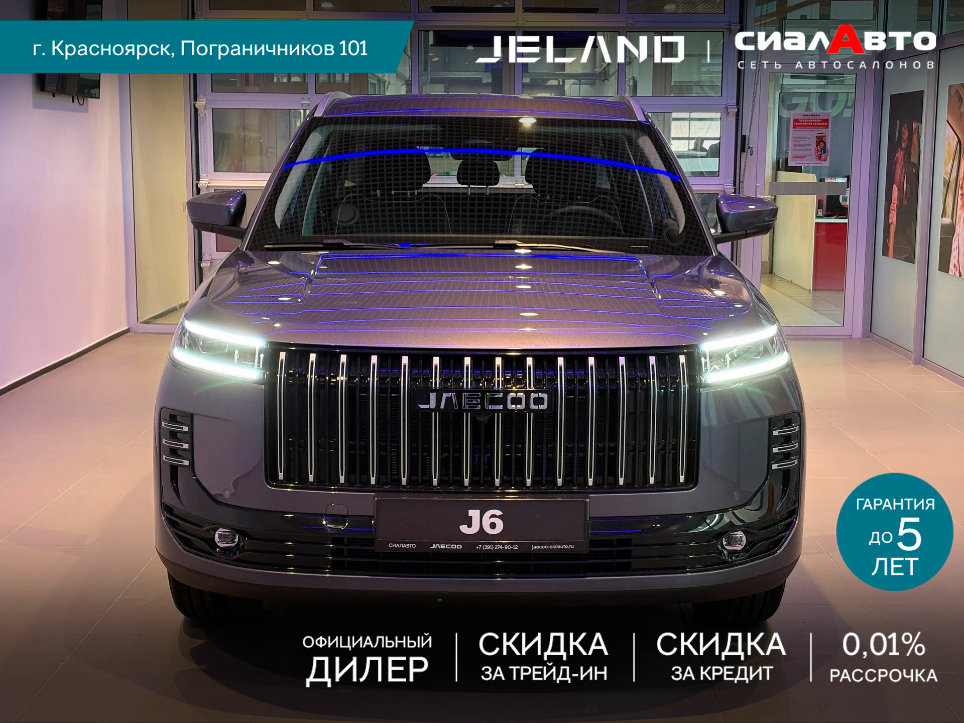 Jeland J6 2026 Робот Передний Бензин 1.5