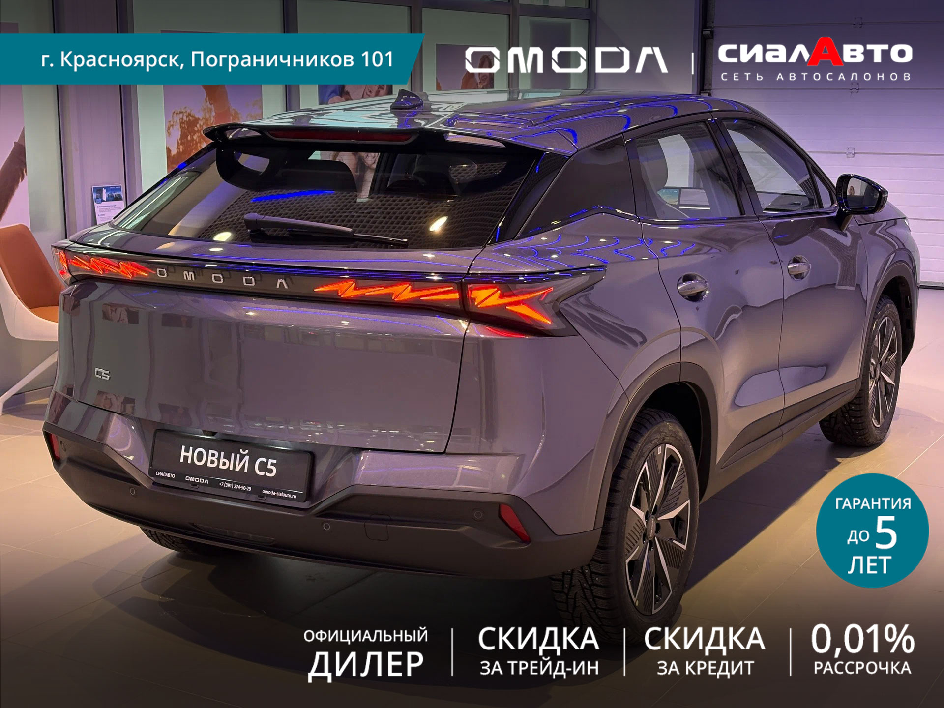 OMODA C5 2026 Автомат Передний Бензин 1.5