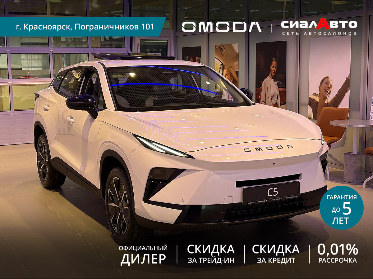 OMODA C5 2026 Автомат Полный Бензин 1.5