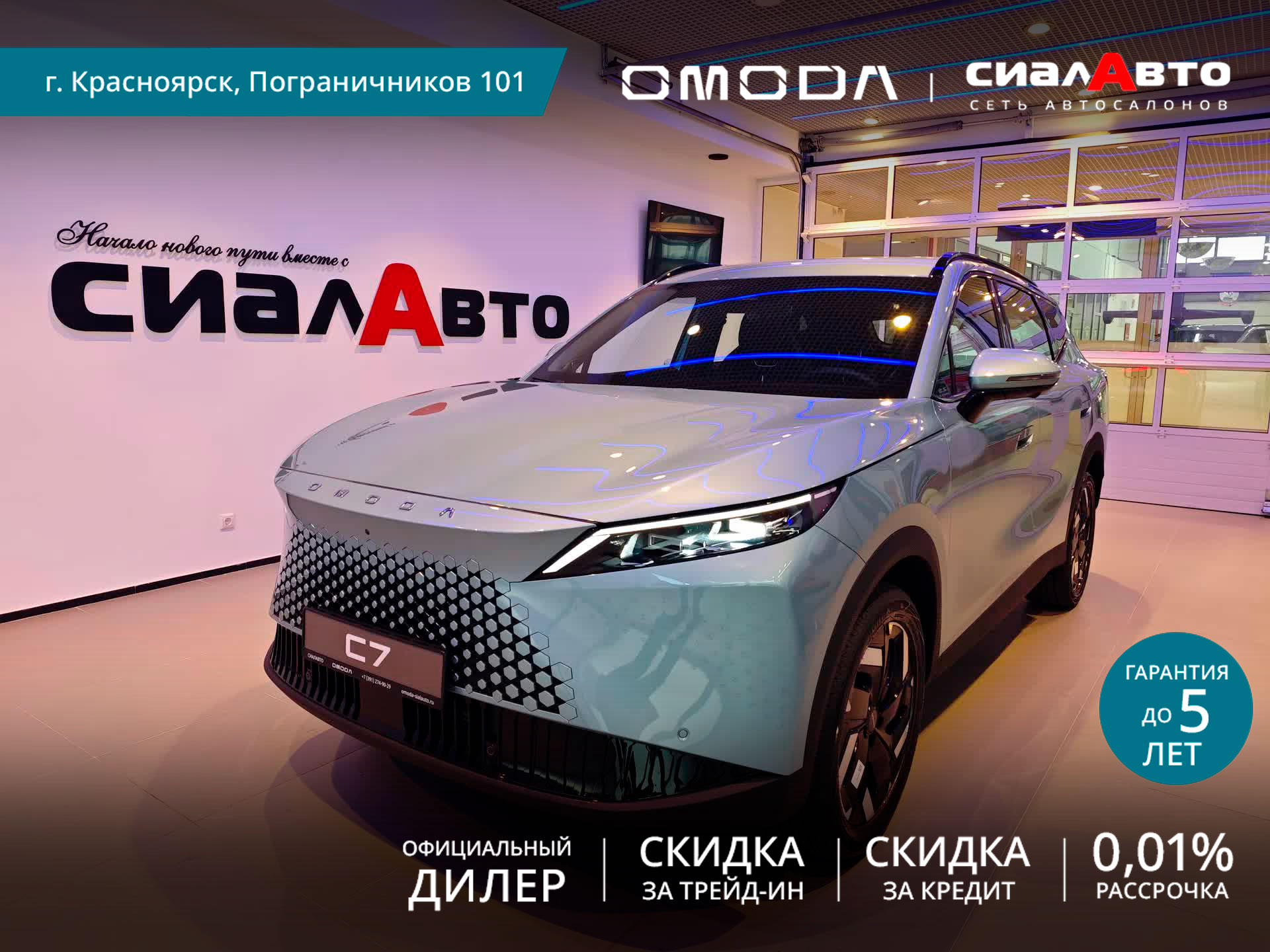 OMODA C7 2026 Автомат Полный Бензин 1.6