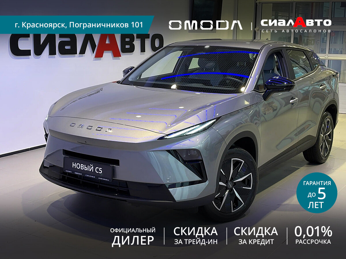 OMODA C5 2026 Автомат Передний Бензин 1.5