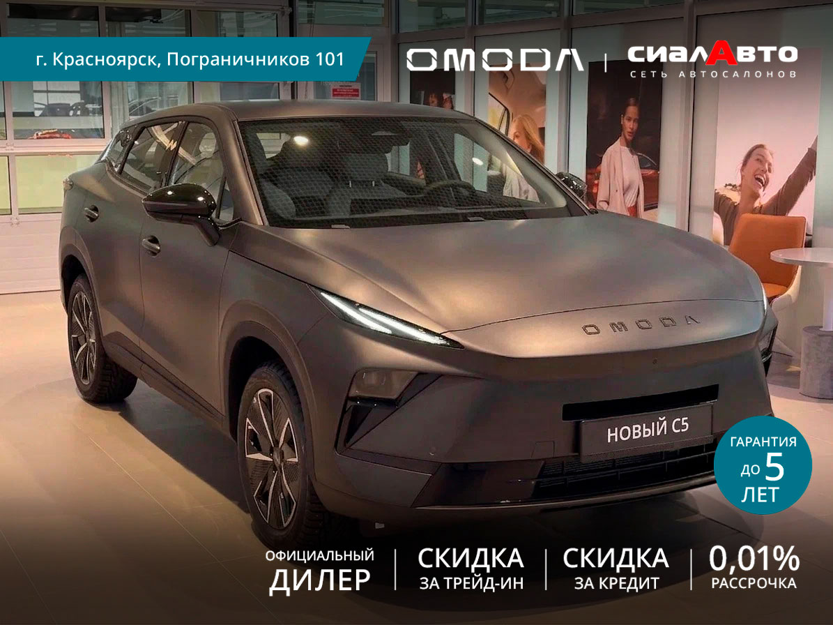 OMODA C5 2026 Автомат Передний Бензин 1.5
