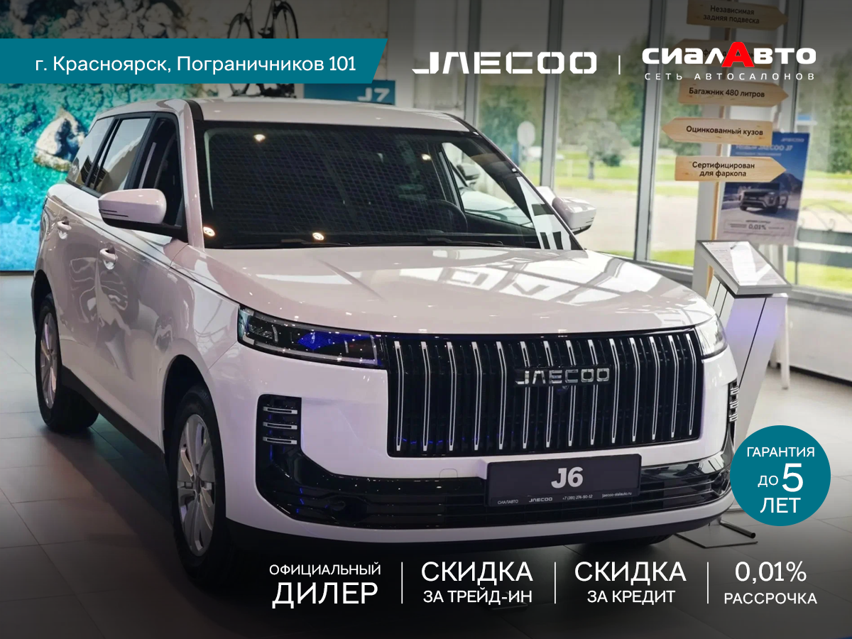 Jaecoo J6 2026 Автомат Передний Бензин 1.5