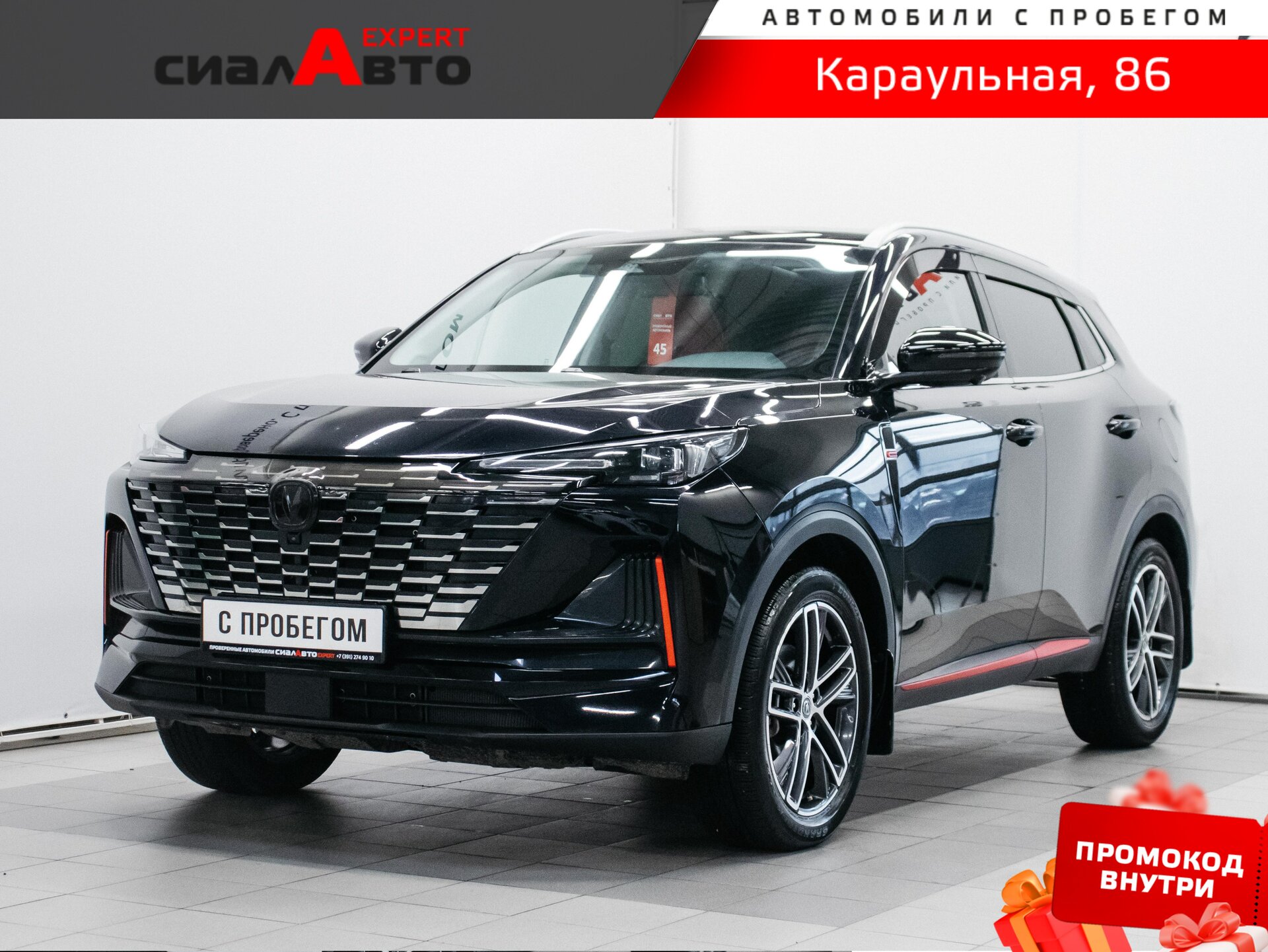 Changan CS55 Plus 2023 Робот Передний Бензин 1.5