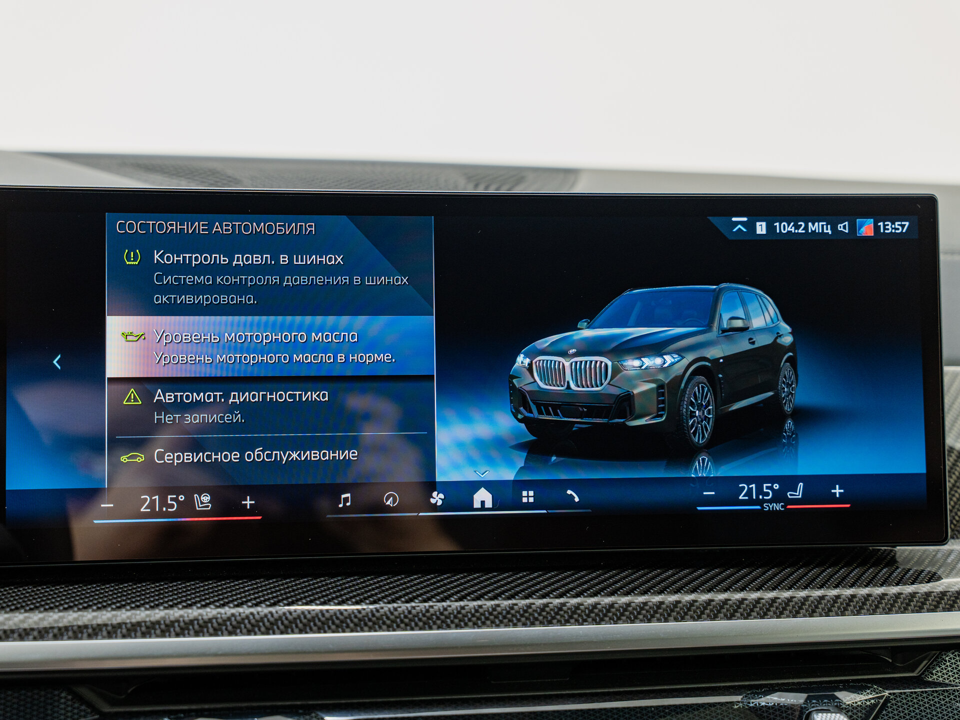 Автомобиль BMW X5 40i 3.0 AT (381 л.с.) 4WD - 19