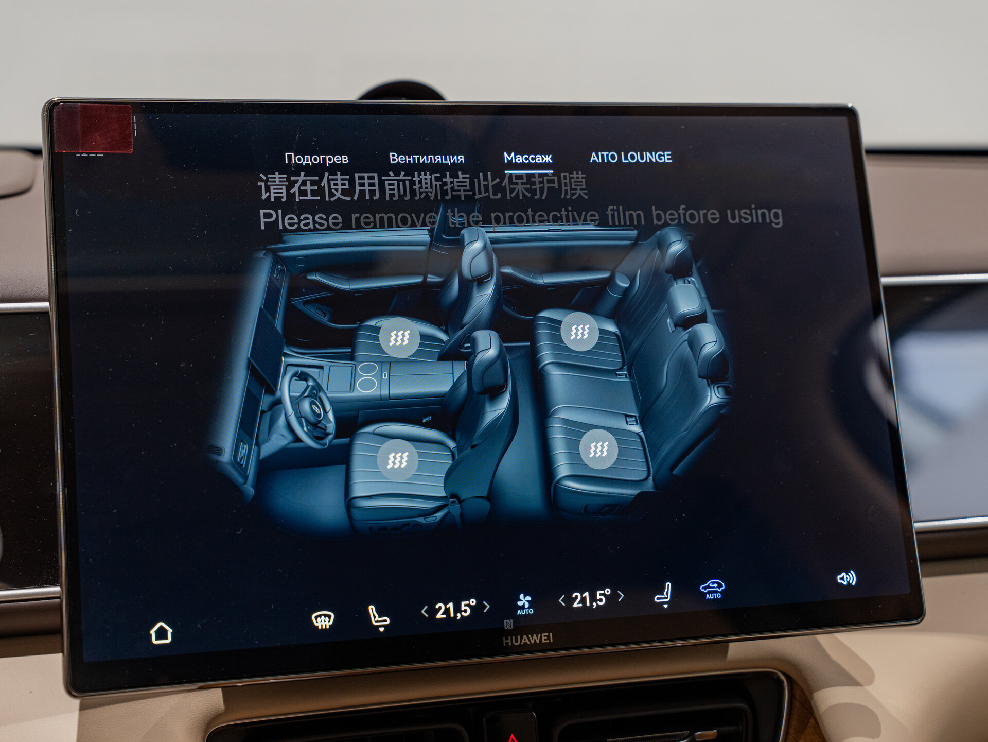 Автомобиль Aito M7 53.4 kWh 1.5hyb AT (533 л.с.) 4WD - 17