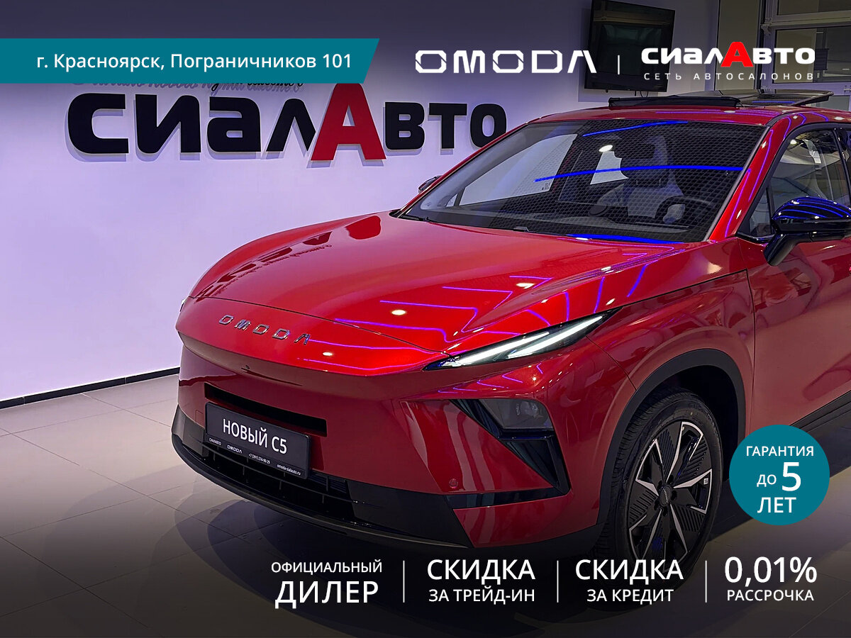 OMODA C5 2026 Автомат Передний Бензин 1.5